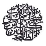 3D Ayat-e-Karema wooden Islamic wall art front view