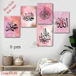Set of 5 Islamic art wooden frames with sticky photo tiles for wall decoration