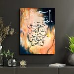 Lohe Qurani Arabic calligraphy painting print in wooden frame 8x11 inches
