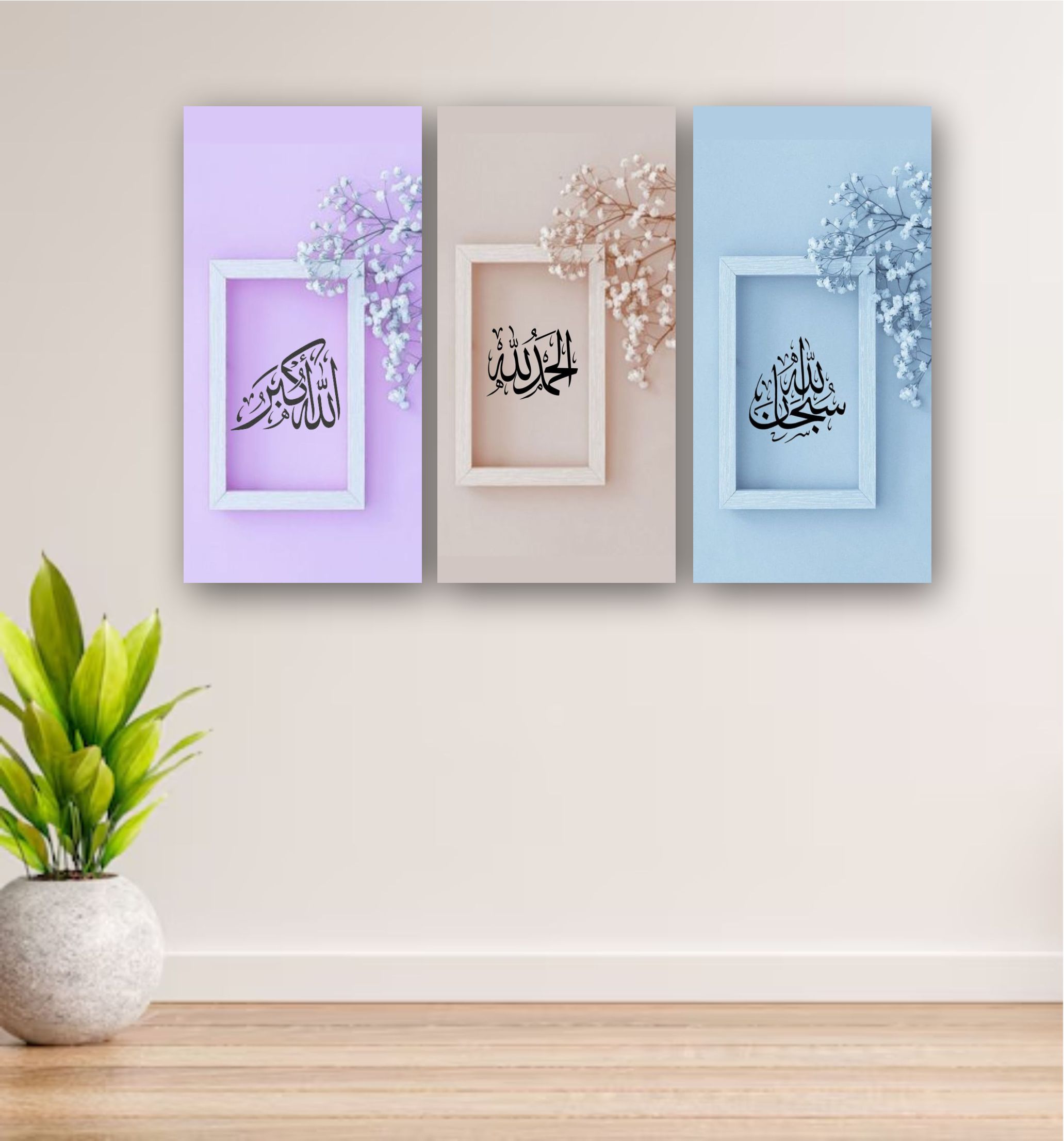 islamic-222.jpg Set of 3 Islamic wall frames with Arabic calligraphy SubhanAllah and Alhamdulillah