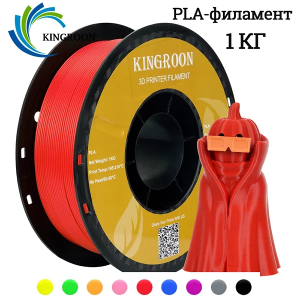 KINGROON 1.75mm PLA 3D Printer Filament 1kg